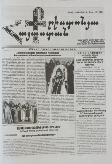 Քրիստոնյա Հայաստան, 2006, օգոստոս Բ, թիվ 16 (228)