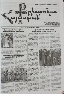 Քրիստոնյա Հայաստան, 2006, դեկտեմբեր Ա, թիվ 23 (235)