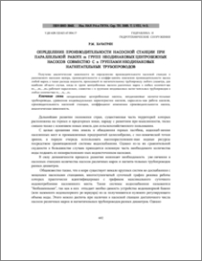 Определение производительности насосной станции при параллельной работе m групп неодинаковых центробежных насосов совместно с n группами неодинаковых нагнетательных трубопроводов