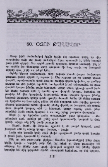 Օձու թագավոր
