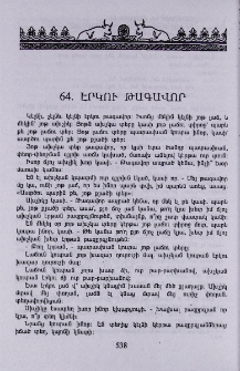 Էրկու թագավոր