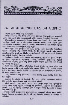 Թագավորու լաճ և կարիճ