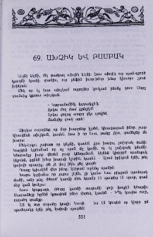 Ախչիկ և բամբակ