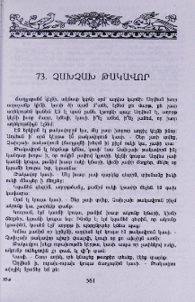 Չախչախ թակավոր