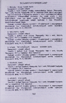 Ծանոթագրություններ