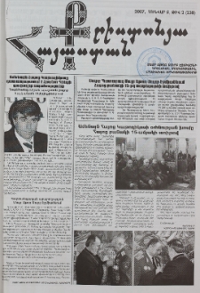 Քրիստոնյա Հայաստան, 2007, հունվար Բ, թիվ 2 (238)