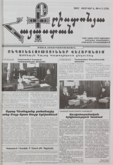 Քրիստոնյա Հայաստան, 2007, փետրվար Ա, թիվ 3 (239)