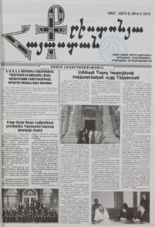 Քրիստոնյա Հայաստան, 2007, մարտ Ա, թիվ 5 (241)