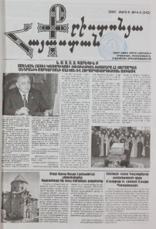 Քրիստոնյա Հայաստան, 2007, մարտ Բ, թիվ 6 (242)