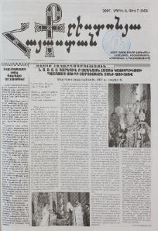 Քրիստոնյա Հայաստան, 2007, ապրիլ Ա, թիվ 7 (243)