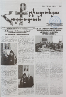 Քրիստոնյա Հայաստան, 2007, հունիս Ա, թիվ 11 (247)
