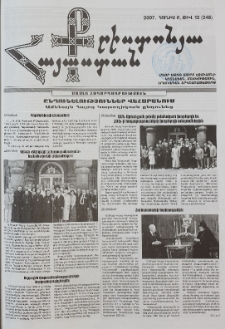 Քրիստոնյա Հայաստան, 2007, հունիս Բ, թիվ 12 (248)