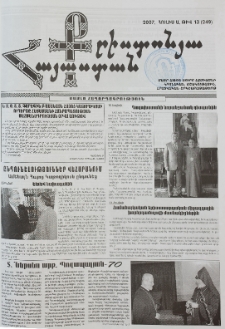 Քրիստոնյա Հայաստան, 2007, հուլիս Ա, թիվ 13 (249)