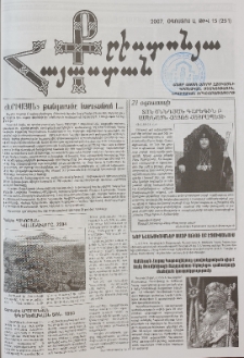 Քրիստոնյա Հայաստան, 2007, օգոստոս Ա, թիվ 15 (251)