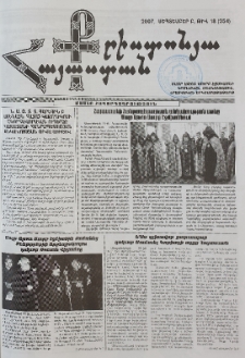 Քրիստոնյա Հայաստան, 2007, սեպտեմբեր Բ, թիվ 18 (254)