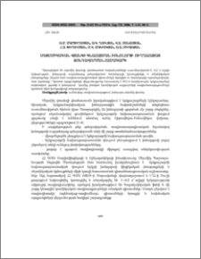 Սեյսմիկական վտանգի գնահատման իոնոլորտի ուղղահայաց զոնդավորման համակարգ