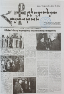 Քրիստոնյա Հայաստան, 2007, հոկտեմբեր Ա, թիվ 19 (255)