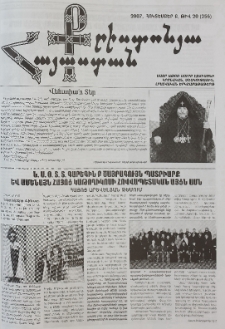 Քրիստոնյա Հայաստան, 2007, հոկտեմբեր Բ, թիվ 20 (256)