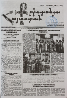 Քրիստոնյա Հայաստան, 2007, նոյեմբեր Ա, թիվ 21 (257)