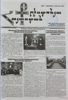 Քրիստոնյա Հայաստան, 2007, նոյեմբեր Բ, թիվ 22 (258)