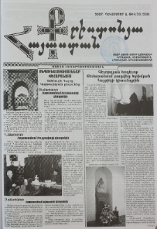Քրիստոնյա Հայաստան, 2007, դեկտեմբեր Ա, թիվ 23 (259)
