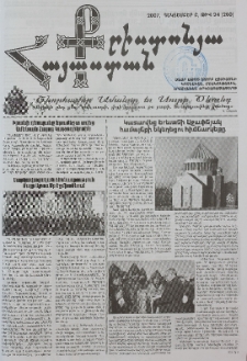 Քրիստոնյա Հայաստան, 2007, դեկտեմբեր Բ, թիվ 24 (260)