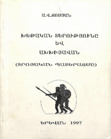 Խեթական տերությունը և Ախխիյավան (Տրոյական պատերազմը)