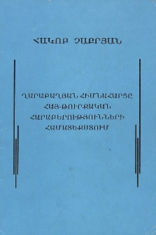 Ղարաբաղյան հիմնահարցը հայ-թուրքական հարաբերությունների համատեքստում