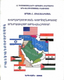 Խաղաղության գործընթացը Մերձավոր Արևելքում. Ժամանակագրություն (1897-2001 թթ.)