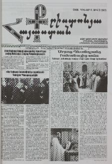 Քրիստոնյա Հայաստան, 2008, հունվար Բ, թիվ 2 (262)