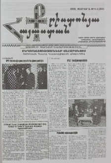 Քրիստոնյա Հայաստան, 2008, փետրվար Ա, թիվ 3 (263)