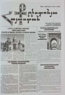 Քրիստոնյա Հայաստան, 2008, փետրվար Բ, թիվ 4 (264)