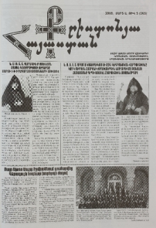 Քրիստոնյա Հայաստան, 2008, մարտ Ա, թիվ 5 (265)
