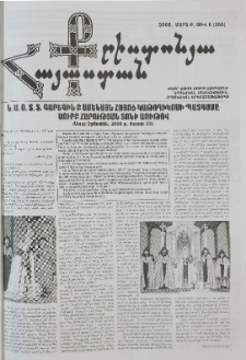 Քրիստոնյա Հայաստան, 2008, մարտ Բ, թիվ 6 (266)