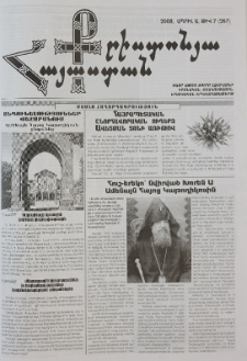 Քրիստոնյա Հայաստան, 2008, ապրիլ Ա, թիվ 7 (267)