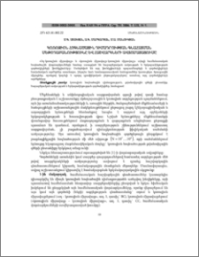 Կոռոզիոն հոգնածային դիմադրության գնահատման մեթոդաբանությունը և հաշվարկների ավտոմատացումը
