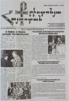 Քրիստոնյա Հայաստան, 2008, հունիս Ա, թիվ 11 (271)