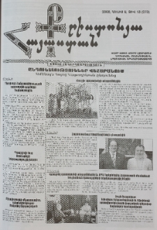Քրիստոնյա Հայաստան, 2008, հուլիս Ա, թիվ 13 (273)