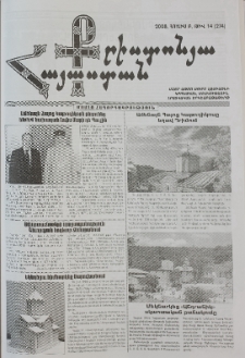 Քրիստոնյա Հայաստան, 2008, հուլիս Բ, թիվ 14 (274)