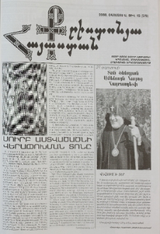 Քրիստոնյա Հայաստան, 2008, օգոստոս Ա, թիվ 15 (275)