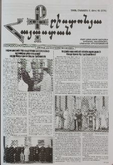 Քրիստոնյա Հայաստան, 2008, օգոստոս Բ, թիվ 16 (276)
