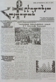 Քրիստոնյա Հայաստան, 2008, սեպտեմբեր Ա, թիվ 17 (277)