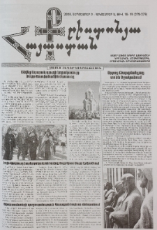 Քրիստոնյա Հայաստան, 2008, սեպտեմբեր Բ- հոկտեմբեր Ա, թիվ 18-19 (278-279)