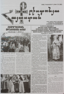 Քրիստոնյա Հայաստան, 2008, դեկտեմբեր Ա, թիվ 23 (283)