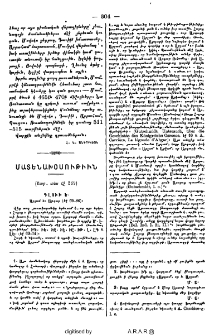 Մատենախօսութիւն