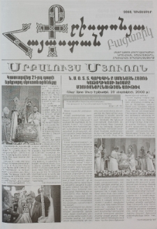 Քրիստոնյա Հայաստան, 2008, հոկտեմբեր (բացառիկ)