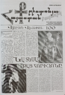 Քրիստոնյա Հայաստան, 2008, սեպտեմբեր (բացառիկ)