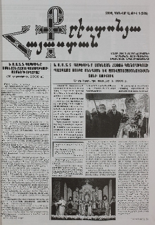 Քրիստոնյա Հայաստան, 2009, հունվար Ա, թիվ 1 (285)