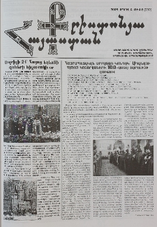 Քրիստոնյա Հայաստան, 2009, ապրիլ Բ, թիվ 8 (292)