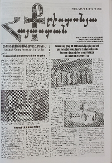 Քրիստոնյա Հայաստան, 2009, հուլիս Ա, թիվ 13 (297)